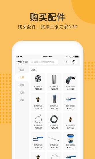 三泰之家app v1.0.12 安卓版1