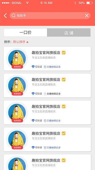 趣拍寶app3