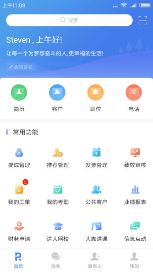 銳仕方達(dá)app獵頭版 v4.2.5 官方安卓版 0