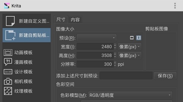 krita绘画官方版 v4.4.3 安卓中文版0