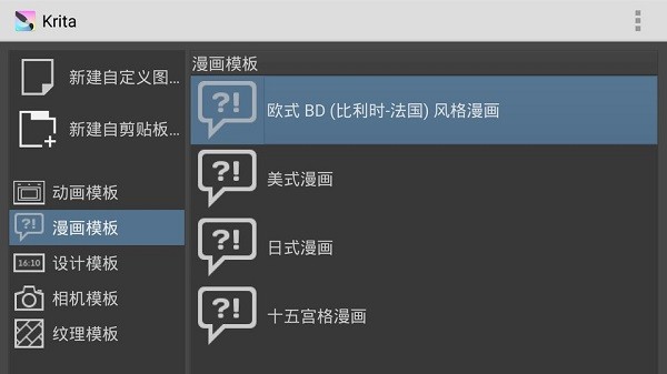 krita绘画官方版 v4.4.3 安卓中文版3