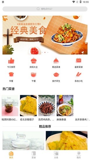 菜谱美食家app v1.2.5 安卓版0