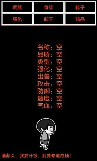 不正经修仙文字手游 v1.1.6 安卓版0