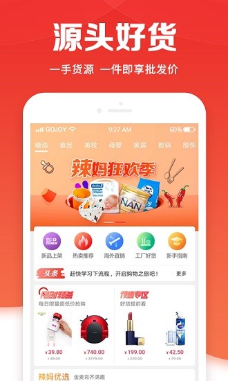 購之悅gojoy電商平臺 v2.1.3 安卓版 0