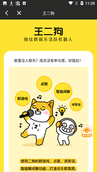 智能王二狗官方版(二狗營地) v1.0.2 安卓版 2