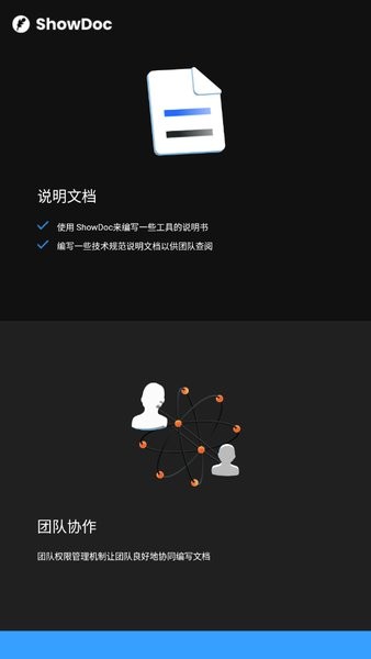 showdoc手機版 v1.0.7 安卓版 2