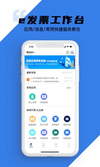 e发票企业版手机app(百望云) v2.15.3 安卓版0