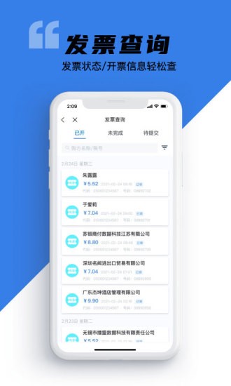 e发票企业版手机app(百望云) v2.15.3 安卓版2