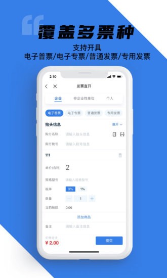e发票企业版手机app(百望云) v2.15.3 安卓版3