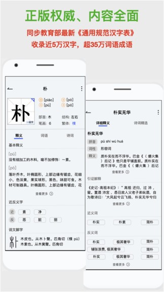 学生汉语词典app v1.2.3 安卓版2