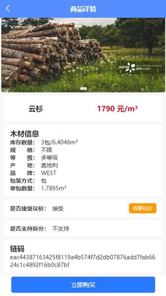 赣州国际木材交易中心 v1.5.4 安卓版1
