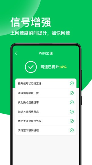 绿色wifi钥匙 v1.7.3 安卓版2