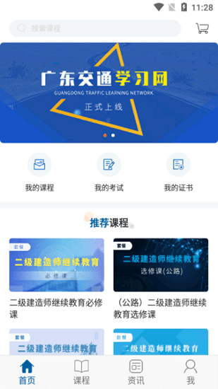 广东交通学习网官方版 v1.5.3 安卓版0