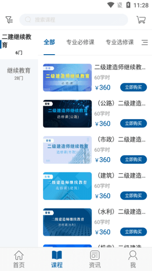 广东交通学习网官方版 v1.5.3 安卓版3