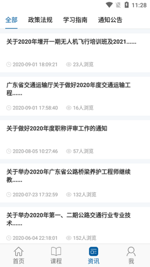广东交通学习网官方版 v1.5.3 安卓版2