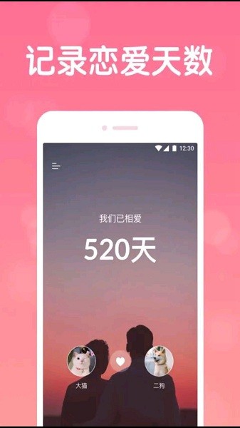 恋爱日常app v1.0.1 安卓版0