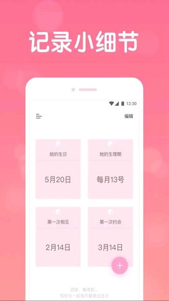 恋爱日常app v1.0.1 安卓版1
