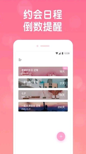 恋爱日常app v1.0.1 安卓版2