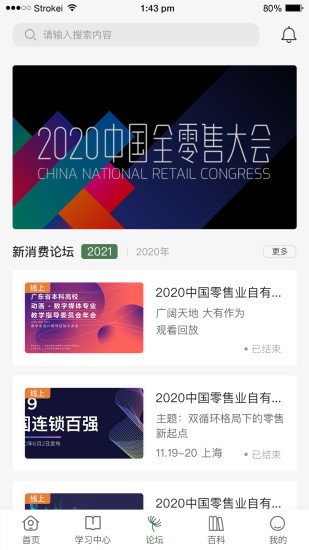 ccfa中国连锁经营协会app v2.1.2 安卓版1