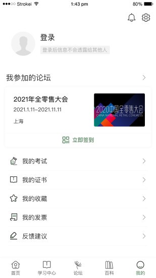 ccfa中国连锁经营协会app v2.1.2 安卓版2