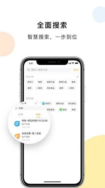 扬大e卡通app下载