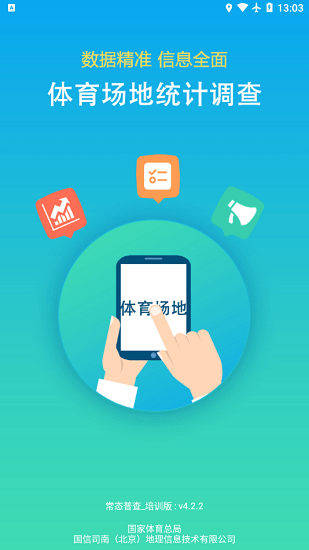 常態(tài)普查app v4.2.2 安卓版 1