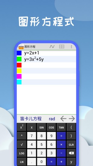 圖形計(jì)算器app軟件2