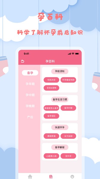 孕媽媽寶典app v1.2 安卓版 1