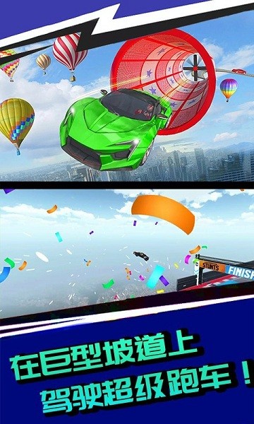 高空飙车游戏手机版 v1.2 安卓版2