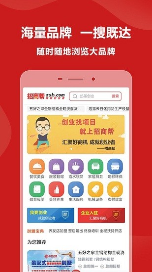 成就創(chuàng)業(yè)者app v1.0.0 安卓版 1