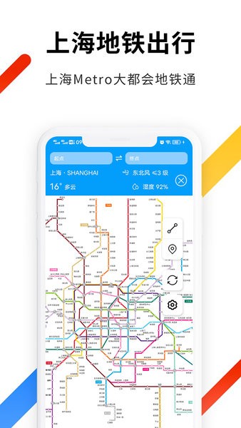 上海地铁出行软件 v1.1 安卓版1