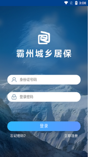 霸州城乡居保人脸认证 v1.1.0 官方安卓手机版3