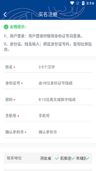 霸州城乡居保人脸认证 v1.1.0 官方安卓手机版2