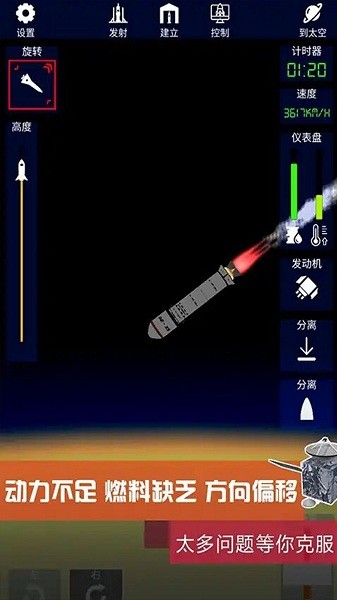 火箭发射模拟器最新版 v1.0 安卓手机版1