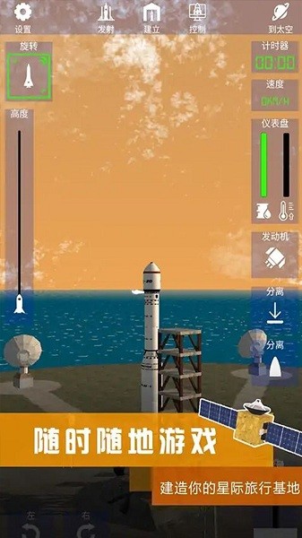 火箭发射模拟器最新版 v1.0 安卓手机版2