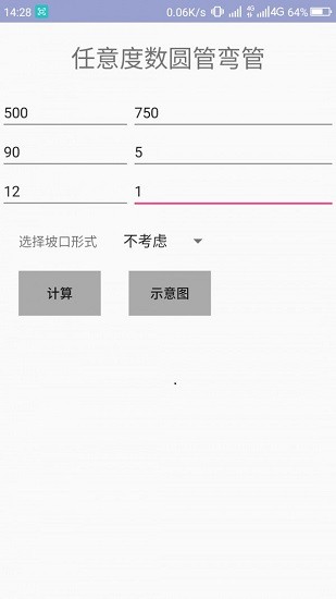 管件放樣app軟件 v12.30 安卓免費版 2