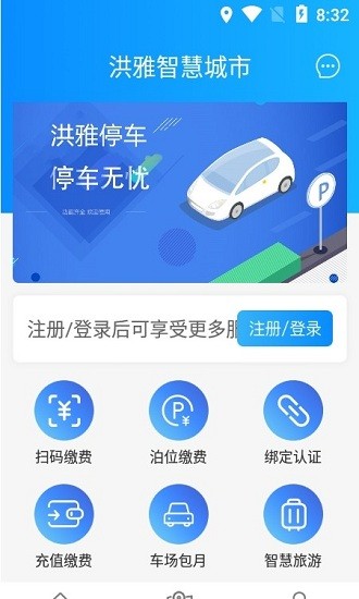 洪雅智慧城市app1