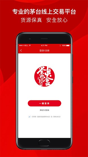 鑒真寶盒軟件 v1.0.1 安卓版 1