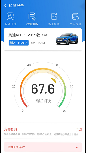 知車智檢手機(jī)版0