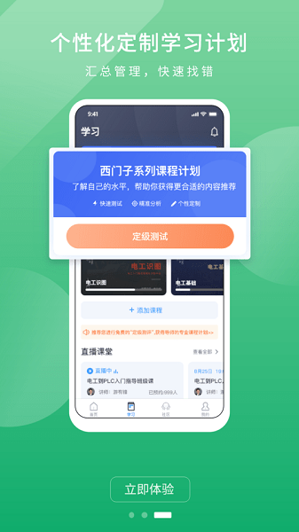 技成plc培训网app v1.7.4 安卓版0