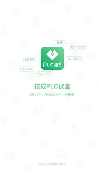 技成plc培训网app v1.7.4 安卓版2