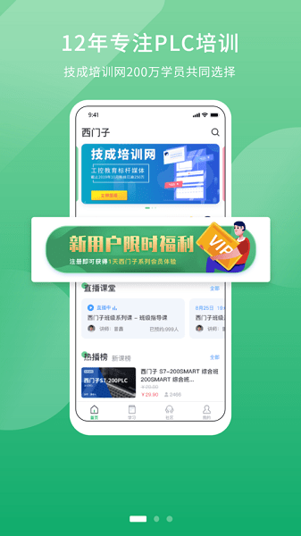 技成plc培训网app v1.7.4 安卓版3
