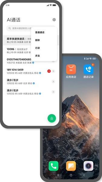 小米ai通話app v3.2.121 安卓版 0