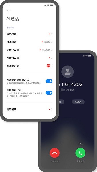 小米ai通話app1