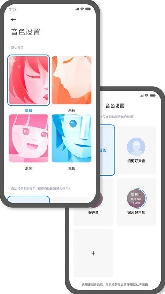 ai通話app