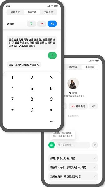 小米ai通話app3