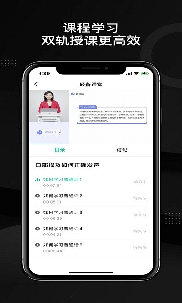 輕備課堂在線學(xué)習(xí)