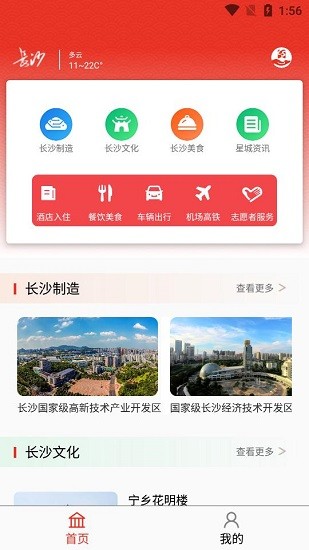 長(zhǎng)沙接待官方版 v1.0 安卓版 1