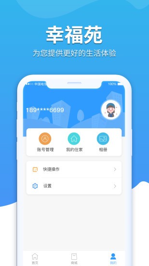 幸福苑軟件 v1.1.67 安卓版 3