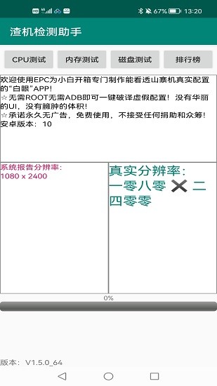 渣機(jī)檢測助手免費(fèi)版2